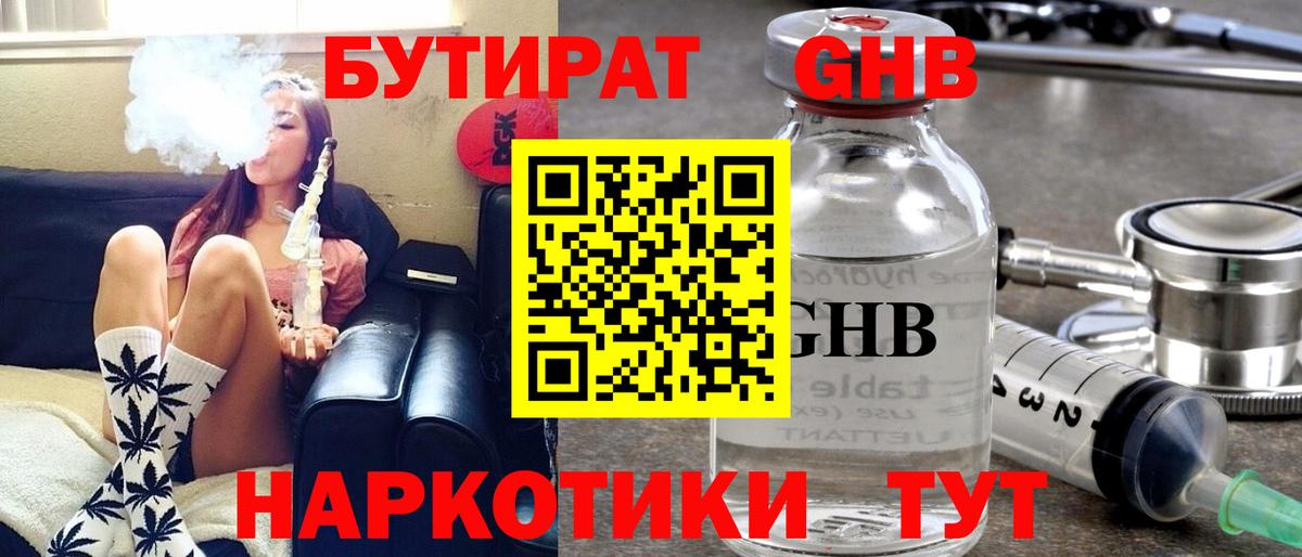 БУТИРАТ Butirat  Вход с VPN  Кингисепп 
