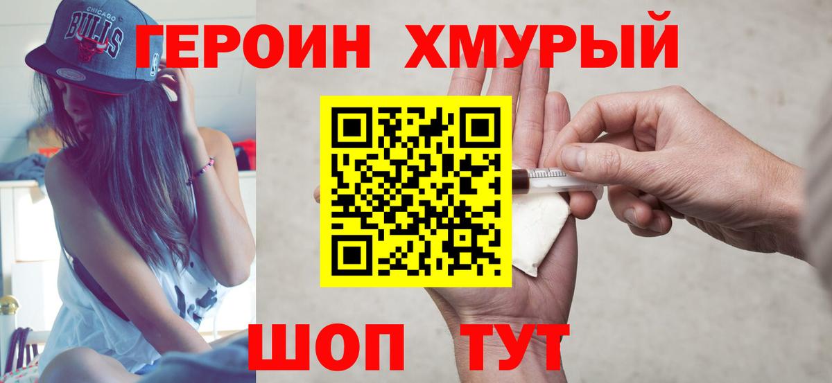 ГЕРОИН Heroin Кингисепп