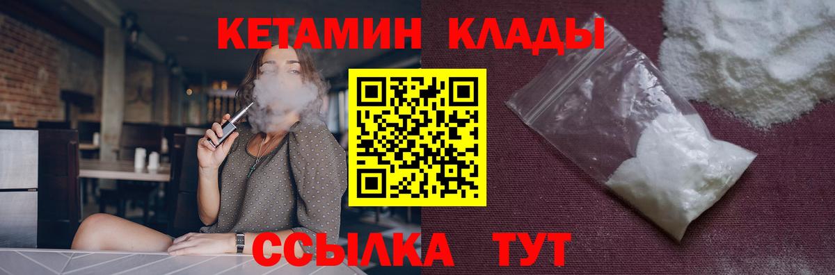 КЕТАМИН ketamine  Вход с VPN  Кингисепп 