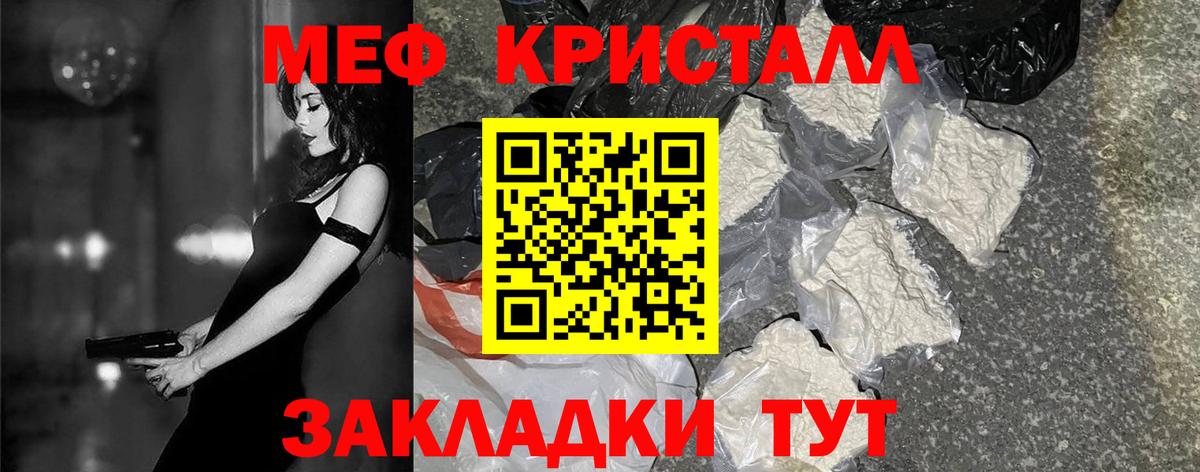 Мефедрон кристаллы Кингисепп